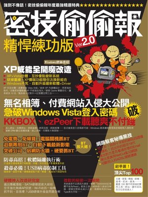 cover image of 密技偷偷報精悍練功版 Ver2.0